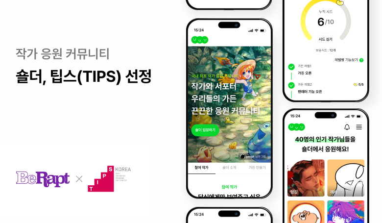 작가들 작품 활동 돕는 응원 커뮤니티 '숄더', 중기부 팁스 선정 - 뉴스 썸네일 이미지