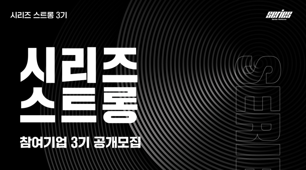"부울경 스타트업에 최대 20억 투자"...시리즈 스트롱 3기 모집 - 뉴스 썸네일 이미지