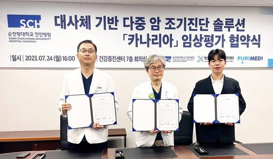 퓨리메디, 순천향대병원과 AI 다중 암 조기진단 사업 위한 MOU - 뉴스 썸네일 이미지