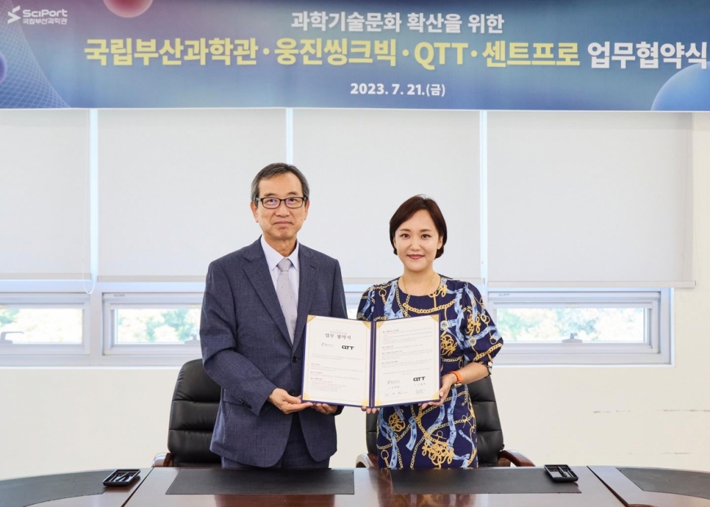 큐티티-국립부산과학관, 8월 20일까지 &apos;2023 혁신초대전&apos; 개최 - 뉴스 썸네일 이미지