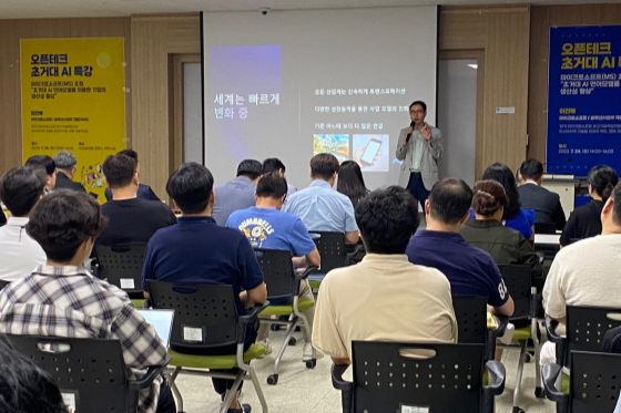 에스아이디파트너스, 초거대 AI를 주제로 오픈테크 특강 성료 - 뉴스 썸네일 이미지