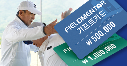 필드멘토, 필드레슨 및 프로골퍼 섭외 전용 기프트카드 출시 - 뉴스 썸네일 이미지
