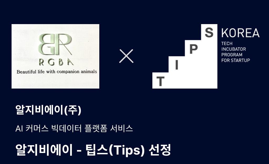 '영상 촬영만으로 반려동물 건강관리'...RGBA, 팁스 선정 - 뉴스 썸네일 이미지