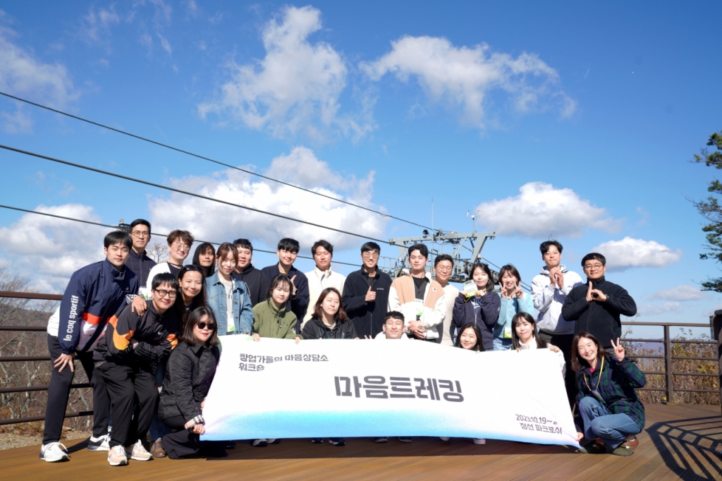 창업가 마음상담소, 창업가 심리건강 위한 '마음트레킹' 진행 - 뉴스 썸네일 이미지