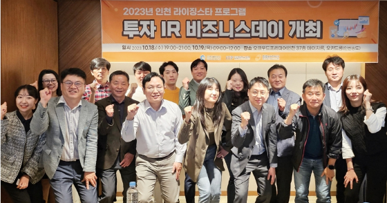 에스아이디파트너스, 인천 라이징스타 투자IR 비즈니스데이 성료 - 뉴스 썸네일 이미지