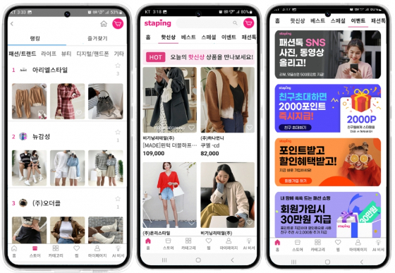 AI 패션 비서가 옷 찾아 준다.. 모바일 패션 앱 '스타핑' 론칭 - 뉴스 썸네일 이미지