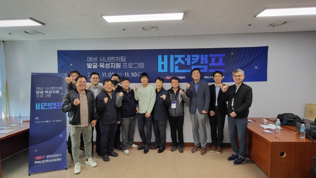 페이스메이커스, 도로공사 예비사내벤처 육성 프로그램 진행 - 뉴스 썸네일 이미지