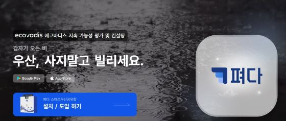 블루웨일컴퍼니-펴다, 도심 유휴공간서 스마트우산 공유서비스 제공 - 뉴스 썸네일 이미지