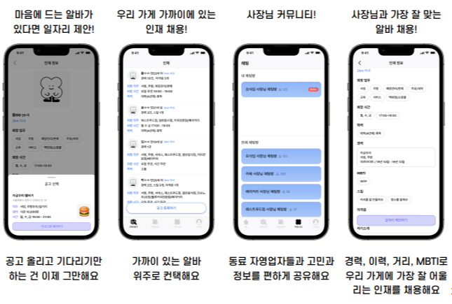 지역기반 알바 구인·구직 연결 '지금우리', 씨엔티테크 투자유치 - 뉴스 썸네일 이미지