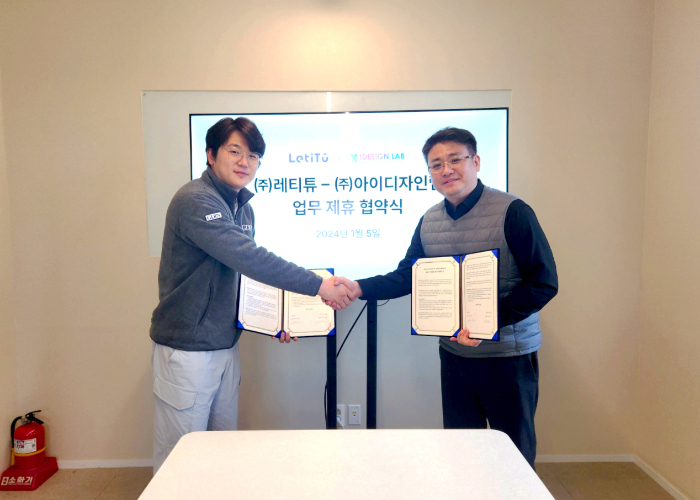 레티튜-아이디자인랩, 진학 로드맵 제공 및 학습 콘텐츠 제휴 위한 업무협약 ... - 뉴스 썸네일 이미지