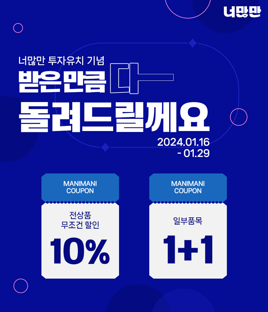 너많만, 투자유치 기념 최대 50% 추가 할인 행사 - 뉴스 썸네일 이미지