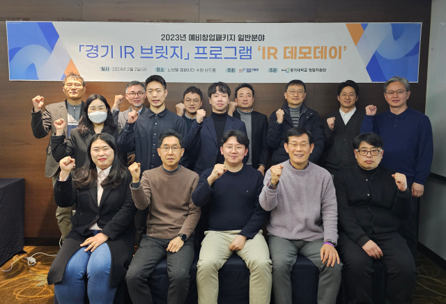 경기대 창업지원단, 기업 투자유치 지원 '경기IR브릿지 데모데이' 실시 - 뉴스 썸네일 이미지