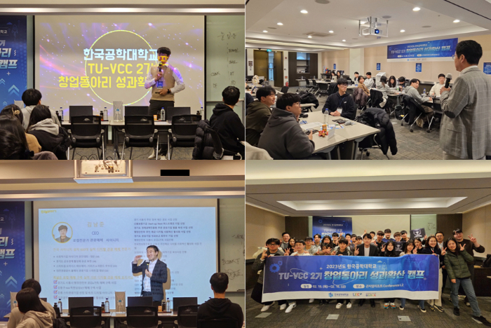 메인콘텐츠, 한국공학대학교 창업동아리 성과확산 캠프 성료 - 뉴스 썸네일 이미지