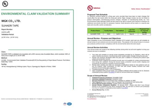 엠지케이 '수해리 테이프', UL 2485 ECVP 인증 획득 - 뉴스 썸네일 이미지