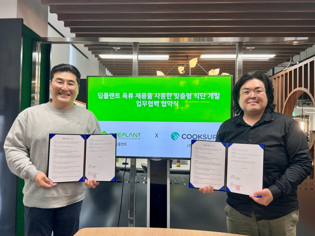 래식, 딥플랜트와 건강 맞춤형 식단 제공을 위한 MOU 체결 - 뉴스 썸네일 이미지