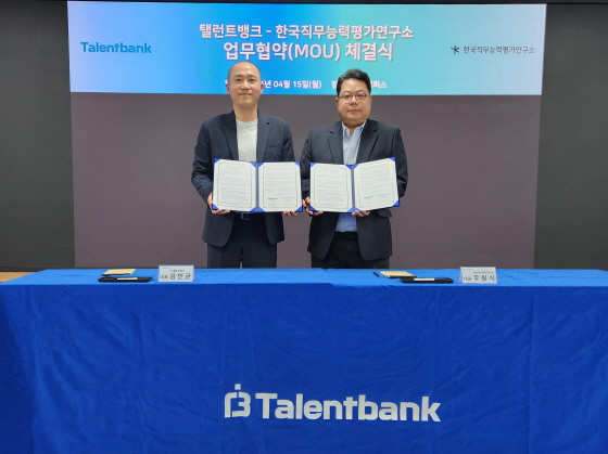탤런트뱅크, 직능연과 '채용 솔루션 활성화' MOU 체결 - 뉴스 썸네일 이미지