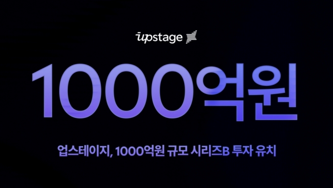 총 1163억 몰린 스타트업 8곳 어디?...업스테이지·에티포스 주목 - 뉴스 썸네일 이미지