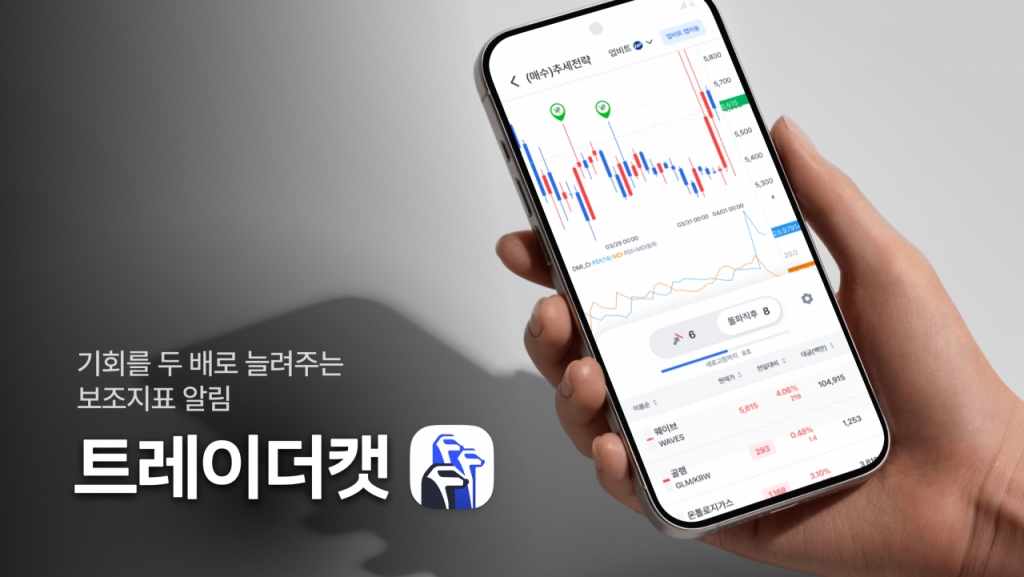 보조지표 투자 앱 코인미어캣, '트레이더캣'으로 리뉴얼 - 뉴스 썸네일 이미지