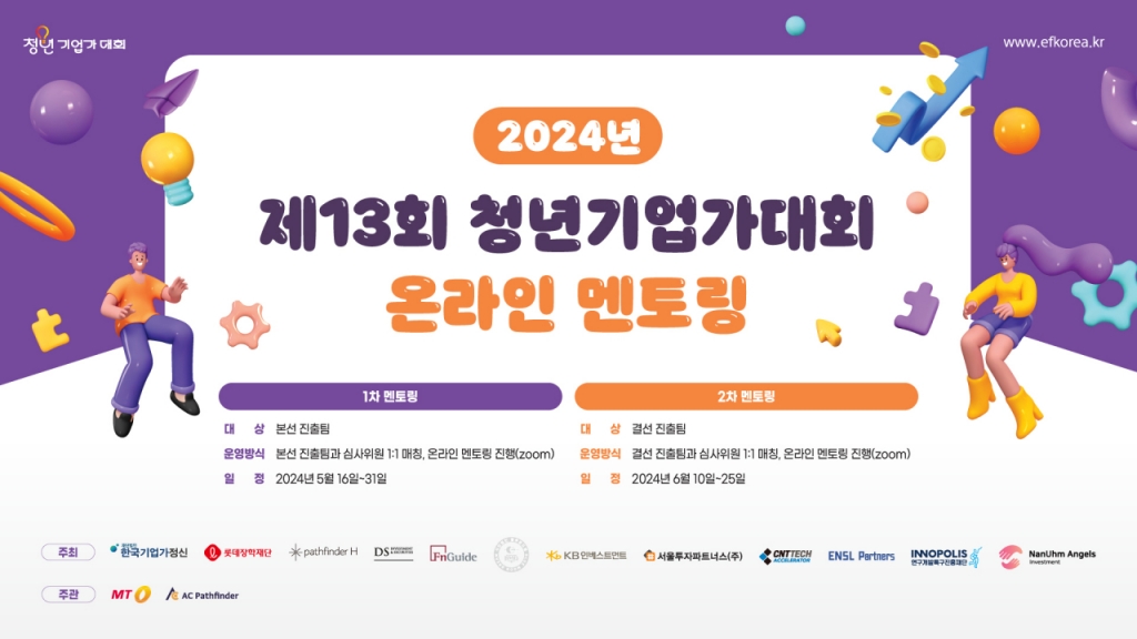 청년기업가대회 본선 진출 43개팀, VC심사역과 1대1 멘토링 - 뉴스 썸네일 이미지