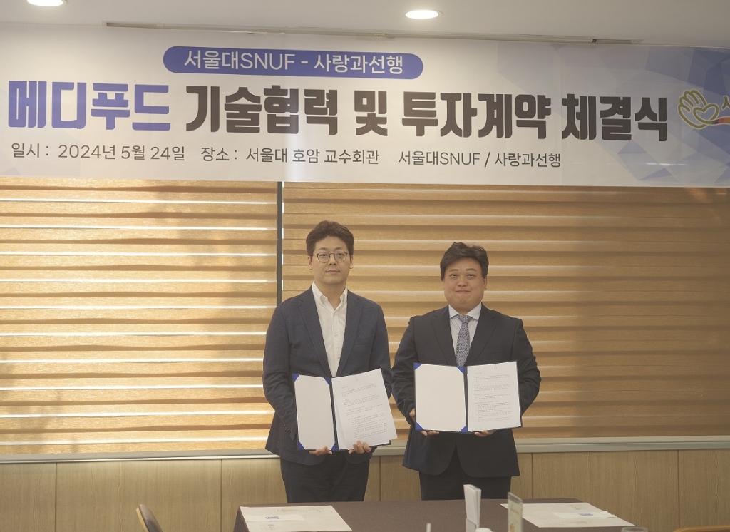 ㈜사랑과선행, 서울대 SNUF와 투자 협력 강화…시니어 푸드 솔루션 발전... - 뉴스 썸네일 이미지