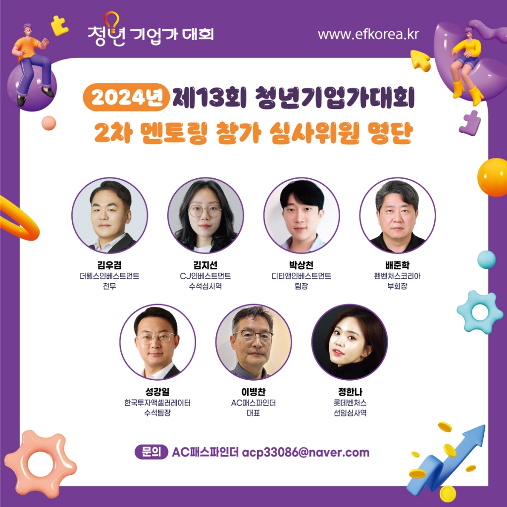 제13회 청년기업가대회 결선 진출팀, VC 심사위원과 1:1 멘토링 - 뉴스 썸네일 이미지