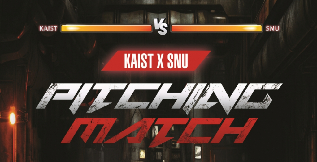 '서울대 vs 카이스트' 스타트업 맞붙는다…19일 공동 데모데이 - 뉴스 썸네일 이미지