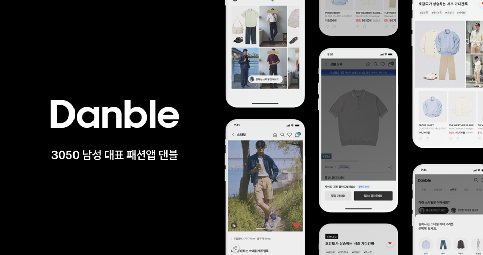 '패알못'男의 코디 고민 해결한다…글로벌 투자사도 54억 베팅 - 뉴스 썸네일 이미지