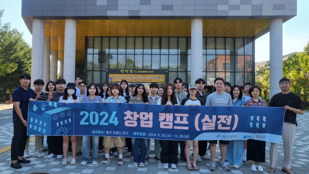 메인콘텐츠, '2024 서울과학기술대학교 제조 창업캠프' 성료 - 뉴스 썸네일 이미지