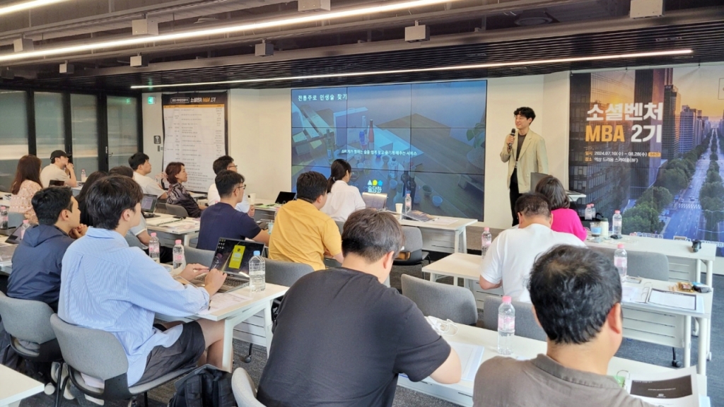 벤처협회, 소셜벤처 MBA 2기 시작…"창업으로 사회적 가치 확산" - 뉴스 썸네일 이미지