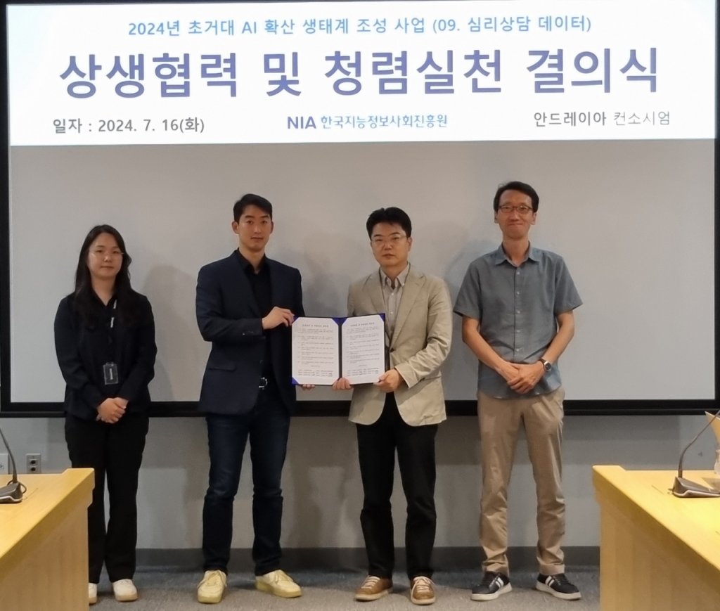 안드레이아, NIA '초거대 AI 데이터 구축사업' 수행기관 선정 - 뉴스 썸네일 이미지