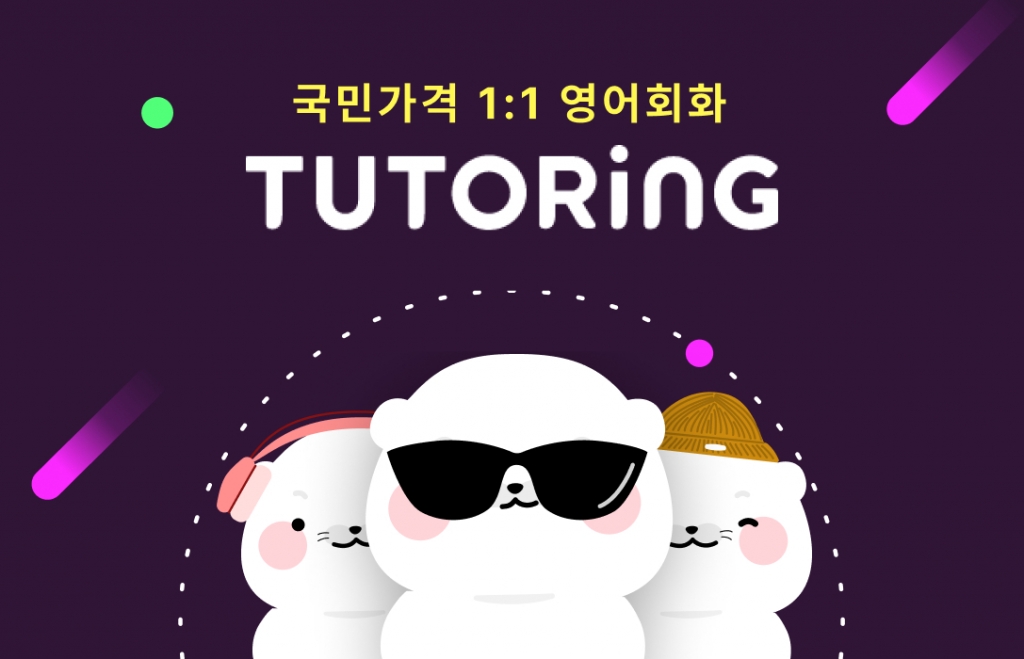 1:1 영어회화 플랫폼 튜터링, 7월 누적 수업 수 500만회 돌파 - 뉴스 썸네일 이미지