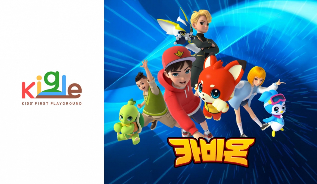 키글, 어린이 애니메이션 '카비온' 프로젝트에 4억원 투자 - 뉴스 썸네일 이미지