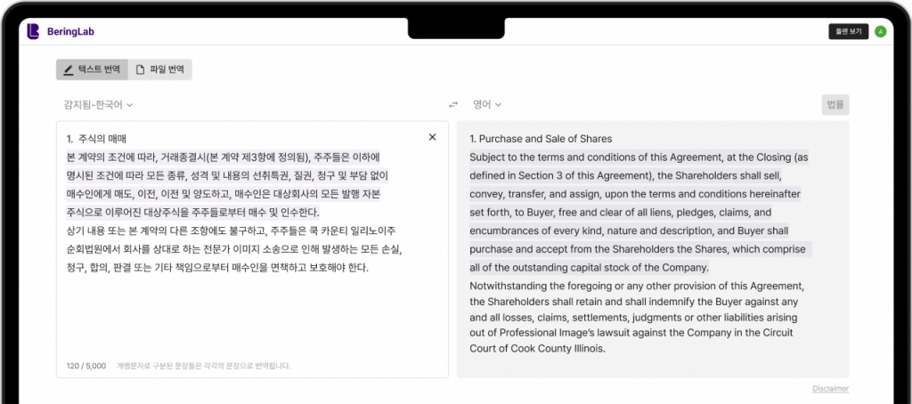 어려운 법률문서도 AI로 번역…베링랩, 30억 프리A 투자유치 - 뉴스 썸네일 이미지