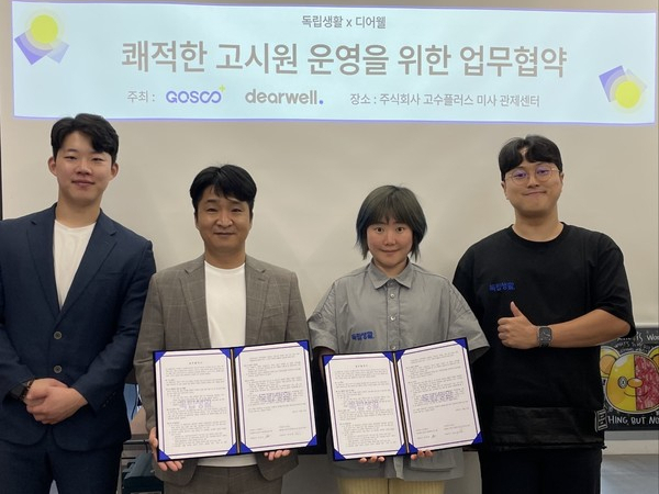 "고시원 객실관리 불편 해소"…독립생활-디어웰 맞손 - 뉴스 썸네일 이미지