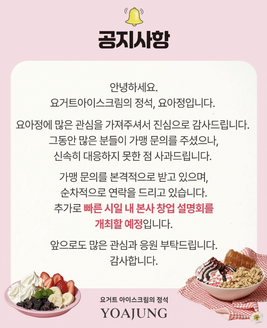 올여름 빙수도 이겼다는 '요아정'도 인수, 대구 간장회사의 변신 - 뉴스 썸네일 이미지