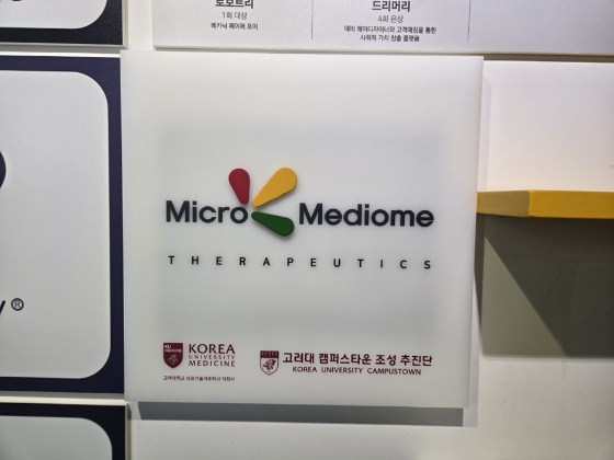 마이크로메디옴, 고려대 실내 공기 건강영향평가 사업 지원 - 뉴스 썸네일 이미지