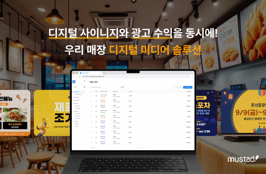 디지털 광고 플랫폼 머스타드, 시드 투자 유치 - 뉴스 썸네일 이미지
