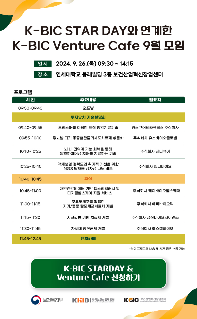 보건산업진흥원, 26일 투자유치 기술설명회 개최 - 뉴스 썸네일 이미지