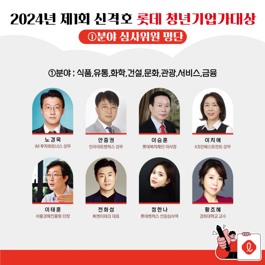 "해외에서 인정받는 진짜 '신격호정신' 가진 스타트업 기대" - 뉴스 썸네일 이미지