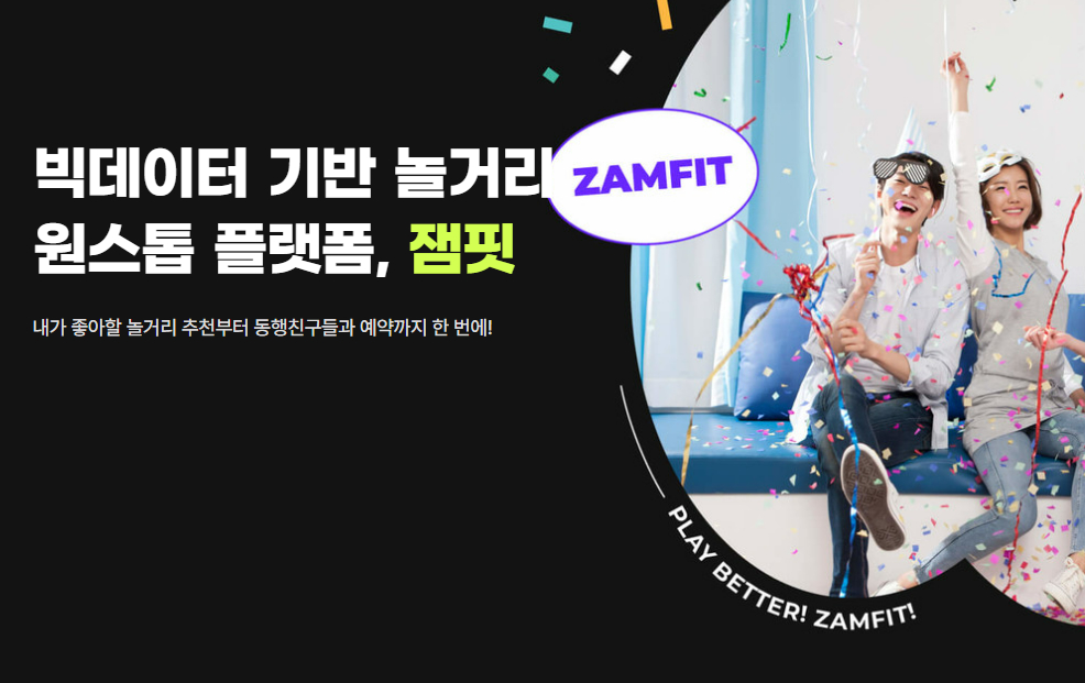 "밖에서 뭐하고 놀까?" 고민 해결해주는 '위이', 중기부 팁스 선정 - 뉴스 썸네일 이미지