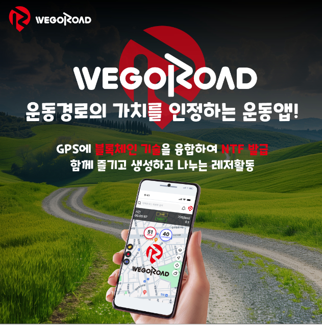 제이엠시스, 블록체인 기반 산길 음성 안내 플랫폼 '위고로드' 공개 - 뉴스 썸네일 이미지