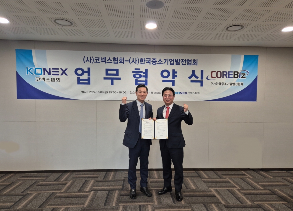 코넥스협회·중소기업발전협회 코넥스 상장 촉진 MOU 체결