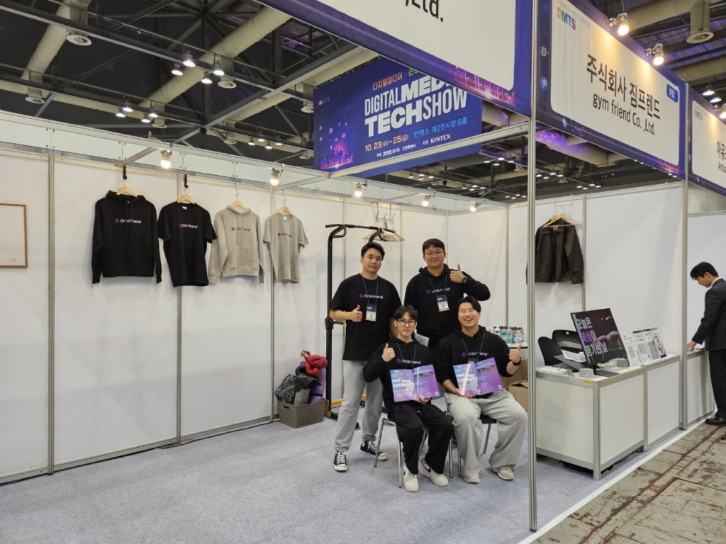 짐프렌드, '디지털미디어테크쇼'서 혁신 O2O 서비스 선봬 - 뉴스 썸네일 이미지
