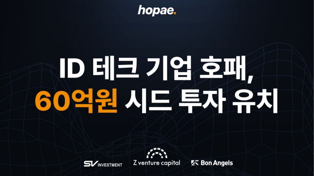 개인정보 탈취 막는 '인증혁신' 기술 뭐길래…투자사들 60억 베팅 - 뉴스 썸네일 이미지