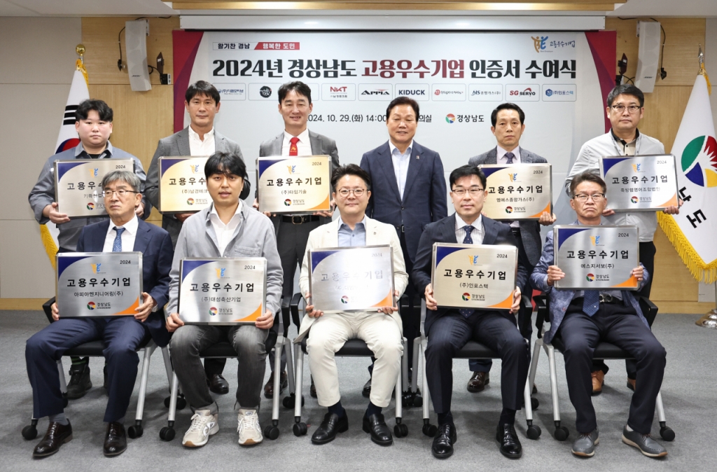 경남도 고용우수기업 10개사 선정 인증서 수여