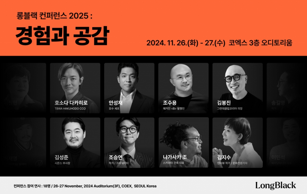 '흑백요리사' 안성재·'배민' 김봉진 한자리에…롱블랙 컨퍼런스 개최 - 뉴스 썸네일 이미지