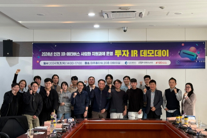 에스아이디파트너스, 인천 XR·메타버스 기업 대상 투자 IR 데모데이 성... - 뉴스 썸네일 이미지