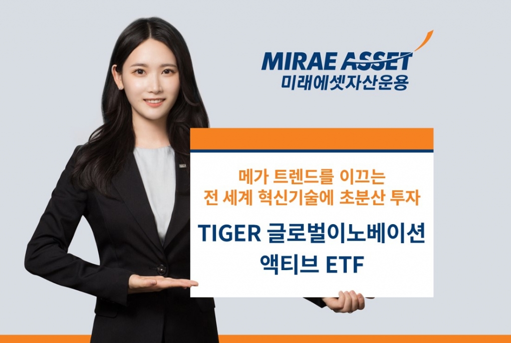 BBIG 지운다…'TIGER 글로벌이노베이션액티브' 명칭 변경