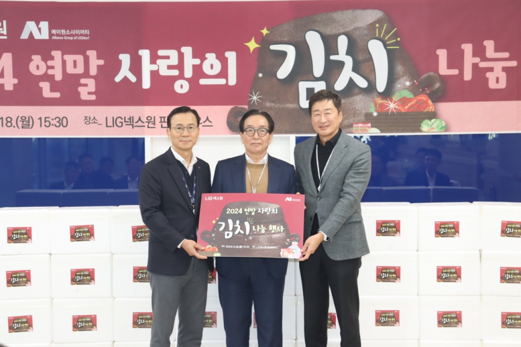 LIG넥스원, 협력회사와 함께 '사랑의 김장 김치 나눔 전달식'