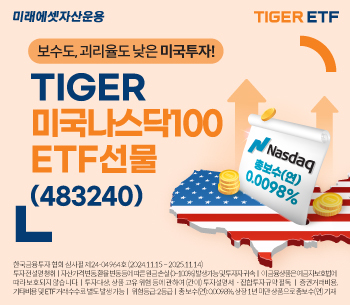 미래운용, 국내최초 ETF 선물 투자하는 ETF 선보여